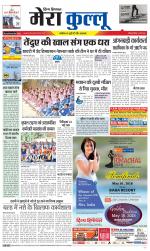 Divya Himachal Dharamsala+Mera Kullu +Aastha