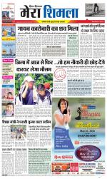 Divya Himachal Shimla+Mera Shimla +Aastha