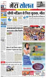 Divya Himachal Shimla+Mera Solan +Aastha