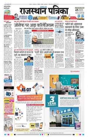 Bikaner Rajasthan Patrika
