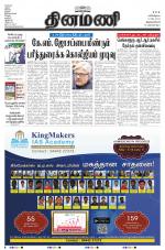 Dinamani -Tirunelveli