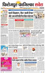 Firozpur / Fazilka Savera