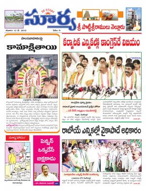 Saturday 12 May, 2018