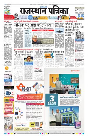 Alwar City Rajasthan Patrika
