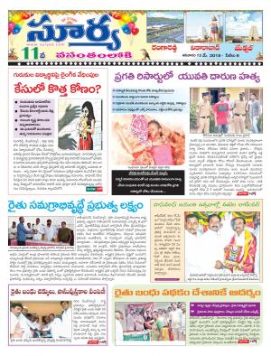 Saturday 12 May, 2018