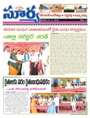 Saturday 12 May, 2018