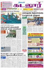 cuddalore supplement