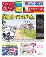 Kumuram Bheem District