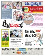 Mahabubnagar District