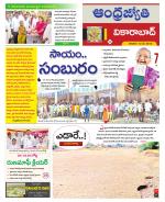 Vikarabad District