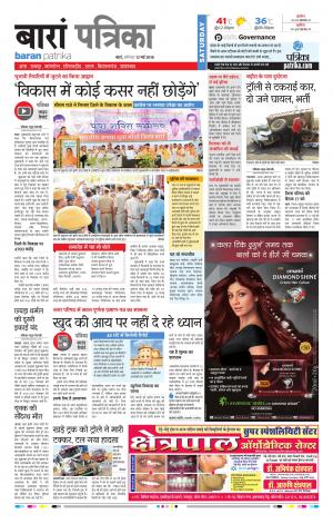 Baran Rajasthan Patrika