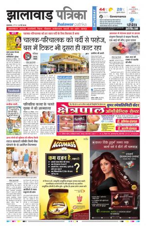 Jhalawar Rajasthan Patrika
