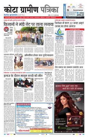 Kota Gramin Rajasthan Patrika