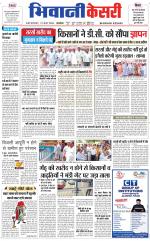 Punjab kesari / Haryana Bhiwani kesari
