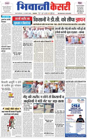  Punjab kesari / Haryana Bhiwani kesari