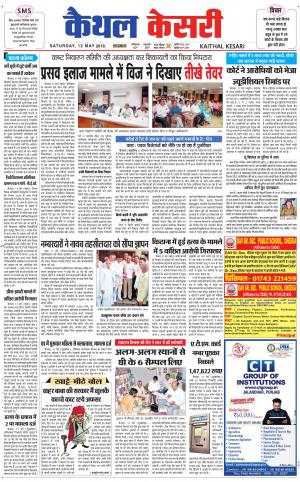  Punjab kesari / Haryana kaithal kesari