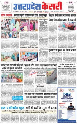  Uttar Pradesh kesari