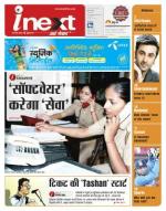 Bareilly Hindi ePaper, Bareilly Hindi Newspaper - InextLive