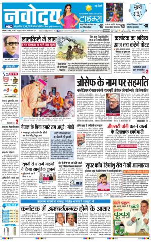 Navodaya Times Main