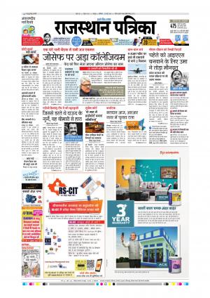  Rajasthan Patrika Sawaimadhopur
