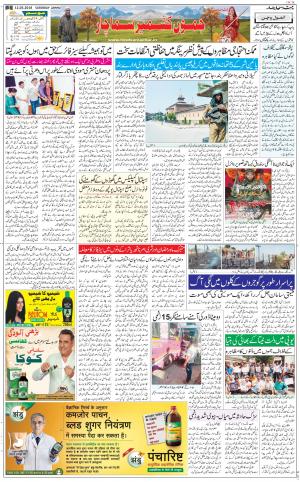 The Daily Hindsamachar Jammu