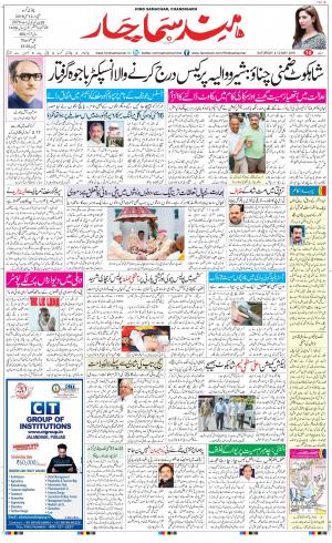 The Daily Hindsamachar Chandigarh