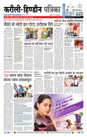 Rajasthan Patrika Karoli