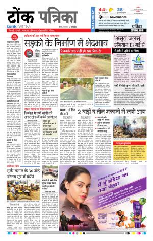 Rajasthan Patrika Tonk