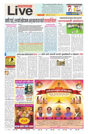 12 May Yavatmal Live