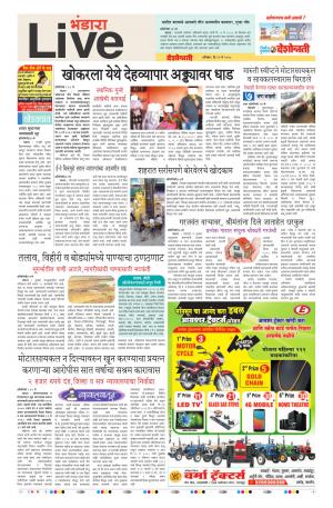 12 May Bhandara Live