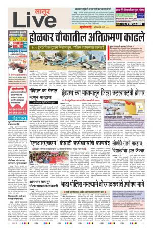 12 May Latur Live