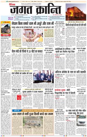 Daily Jagat Kranti JIND Edition