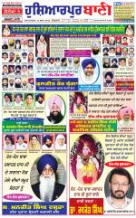 Hoshiarpur Bani
