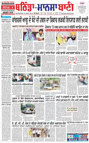  Bhantinda - Mansa Bani