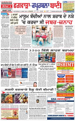  Kapurthala- Phagwara Bani