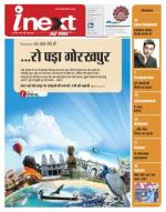 Gorakhpur Hindi ePaper, Gorakhpur Hindi Newspaper - InextLive