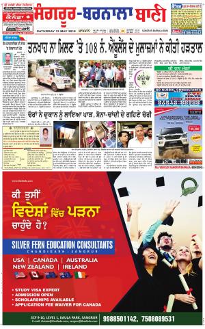  Sangrur - Barnala Bani