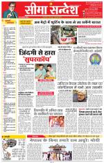 Jaipur Seema Sandesh 