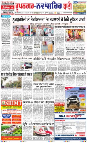  Roopnagar- Shaheed Bhagat Singh Nagar Bani