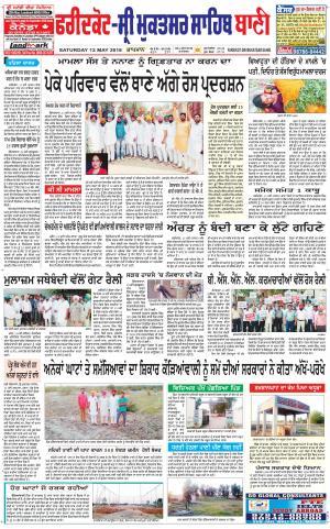  Faridkot - Sri Muktsar Sahib Bani