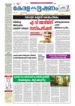 Keralabhooshanam (Thiruvalla Edition)