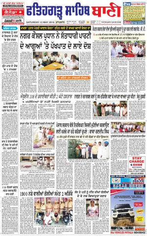  Fatehgarh Sahib Bani