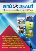 JOB OFFER WEEKLY TWICE TAMIL EDITION.