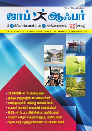 JOB OFFER MAGAZINE SOUTH VOL-3 TAMIL ISSUE 37