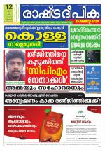 Rashtradeepika Kozhikode