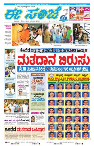 EESANJE-Bangalore (12-05-2018)