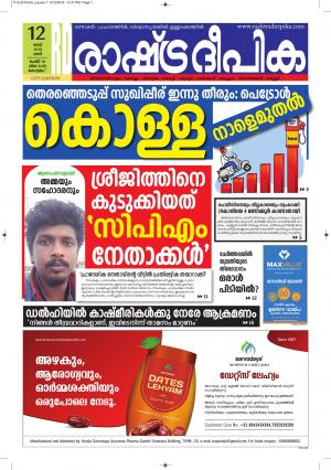 kottayam12-5-2018