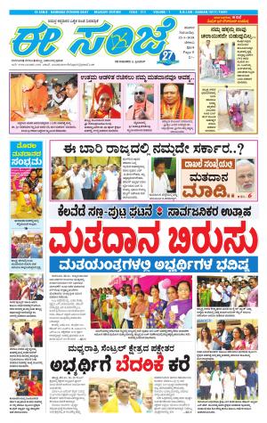 eESANJE-Belagam (12-05-2018)