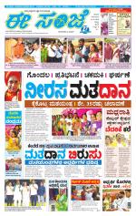 eESANJE :  Hubli -Dharwad 