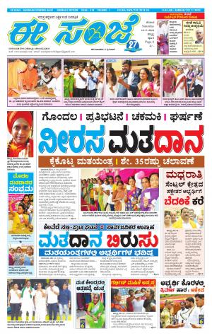 eESANJE : Hubli -Dharwad (12-05-2018)